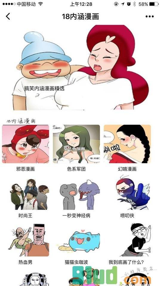 18内涵漫画小程序截图