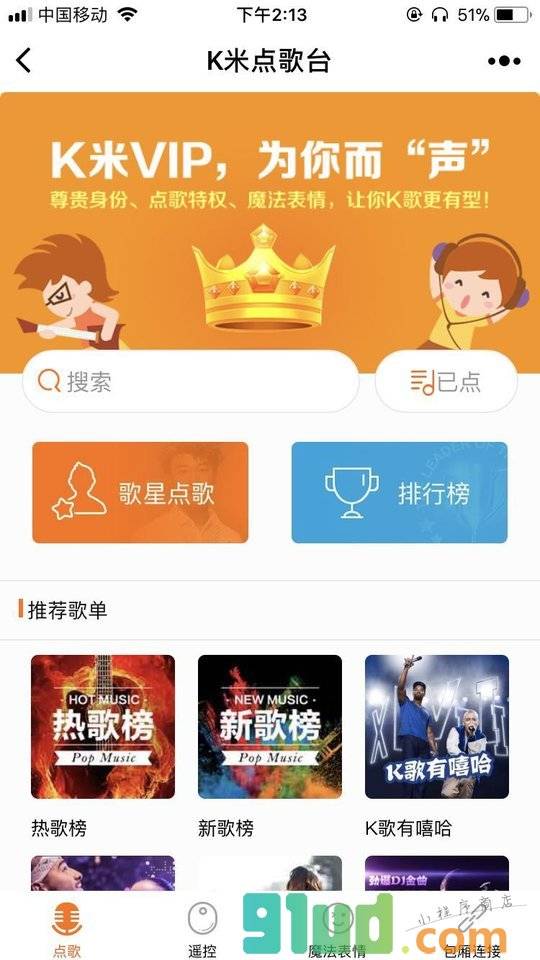 k米点歌