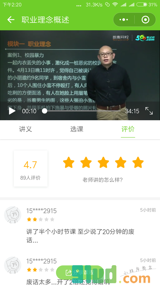 执业护士万能库小程序截图