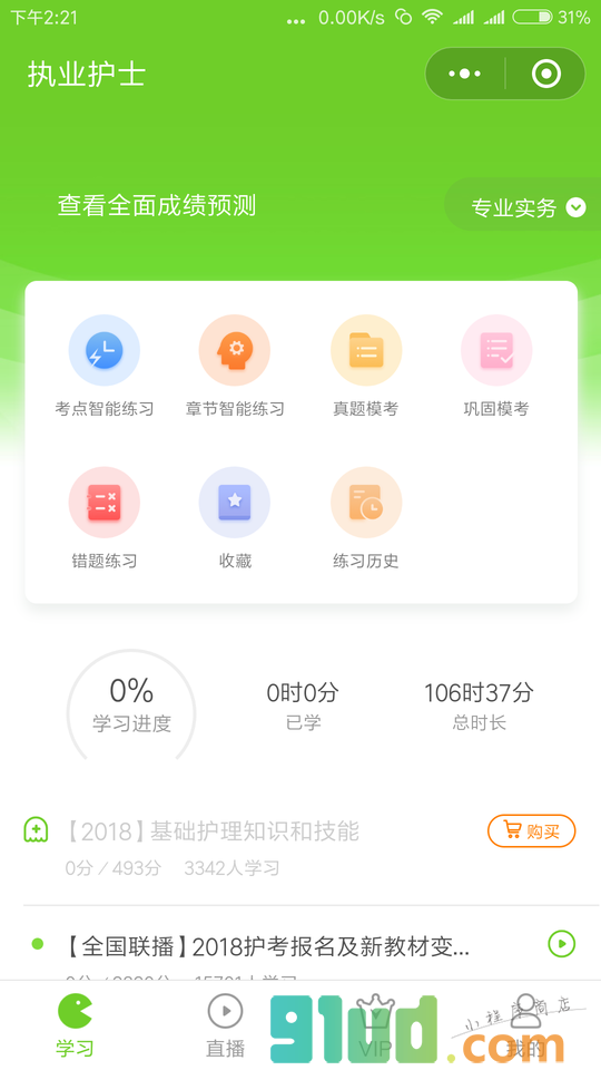执业护士万能库小程序截图