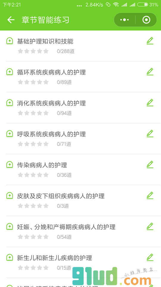执业护士万能库小程序截图