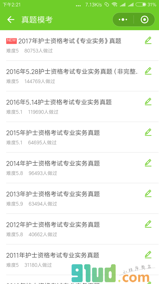 执业护士万能库小程序截图
