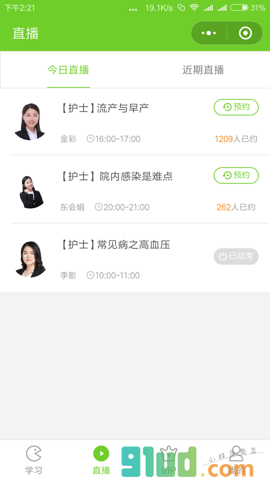 执业护士万能库小程序截图