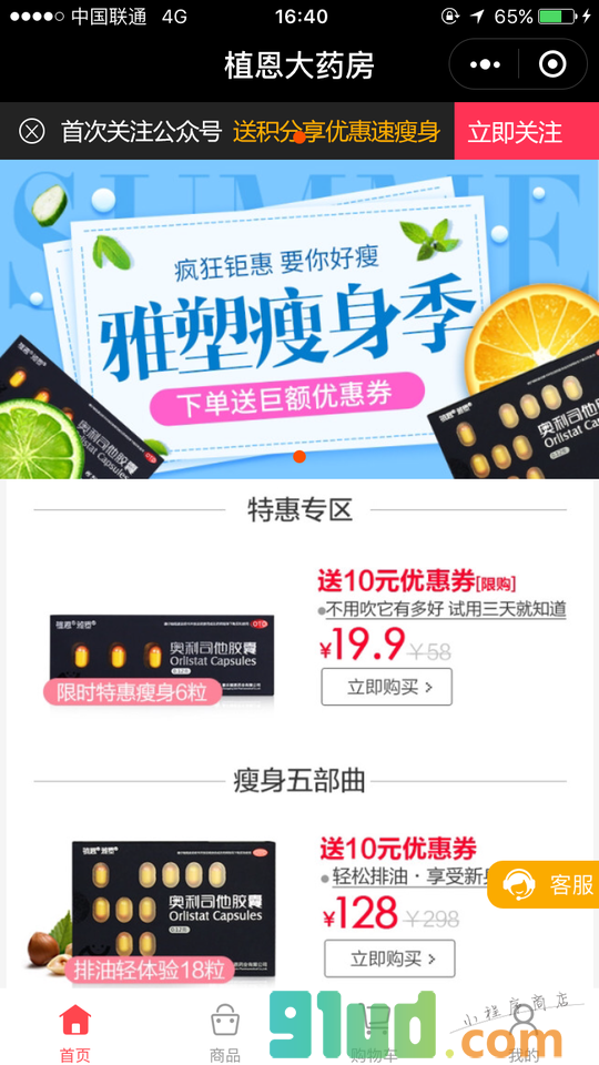 奥利司他减肥小程序截图