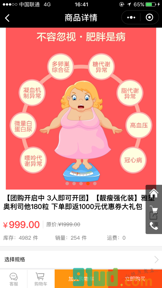 奥利司他减肥小程序截图