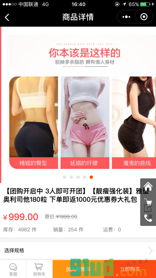 奥利司他减肥小程序截图