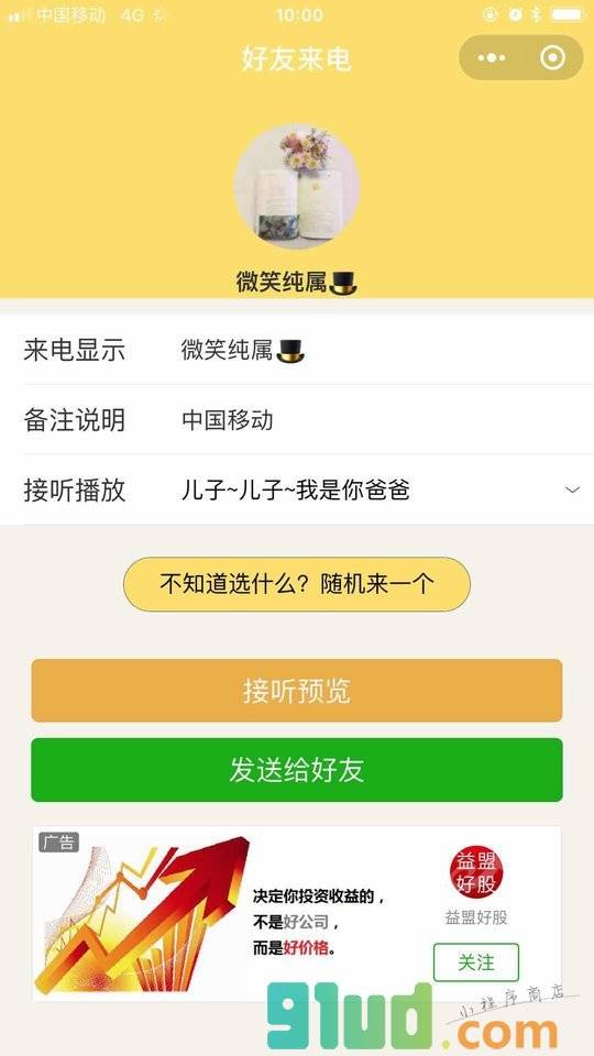 您有新的来电小程序截图