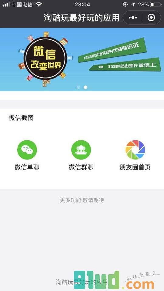 淘酷玩小程序截图