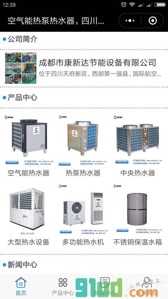 空气能热泵热水器小程序截图