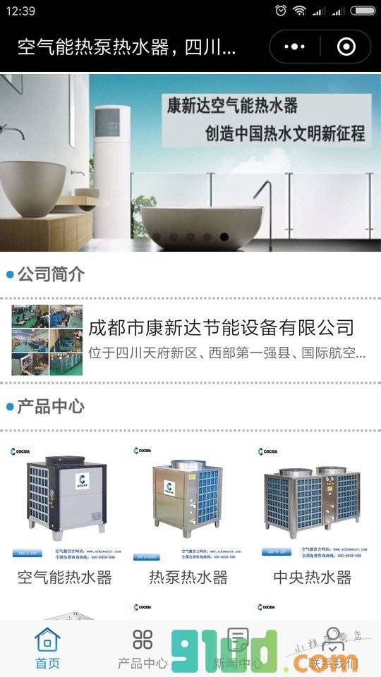 空气能热泵热水器小程序截图
