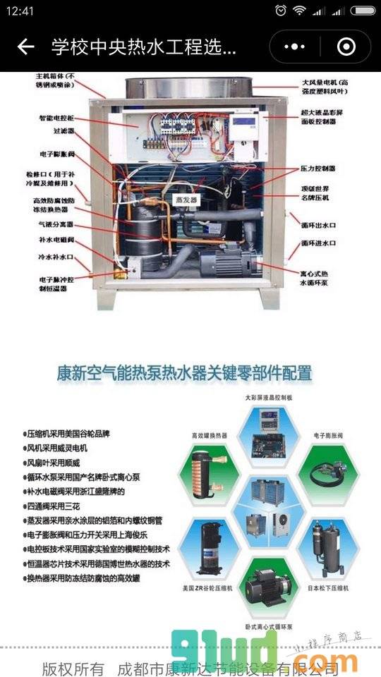 空气能热泵热水器小程序截图