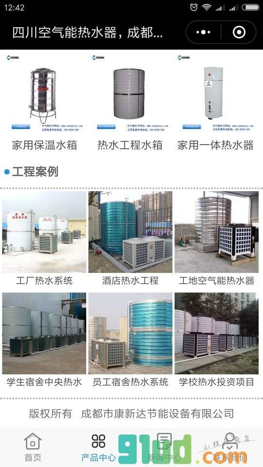 空气能热泵热水器小程序截图