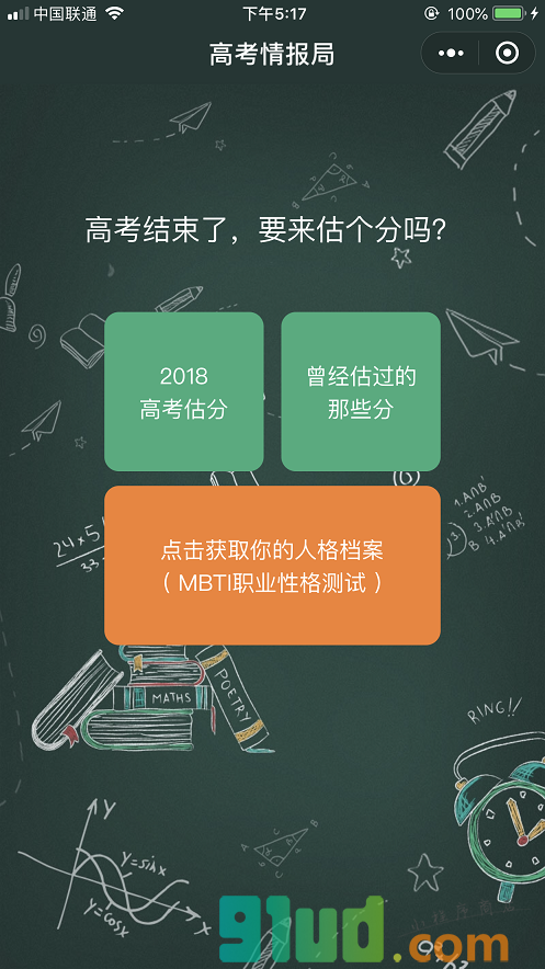 高考情报局小程序截图
