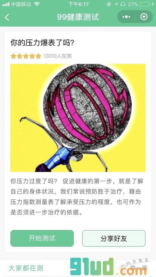 99健康测试小程序截图