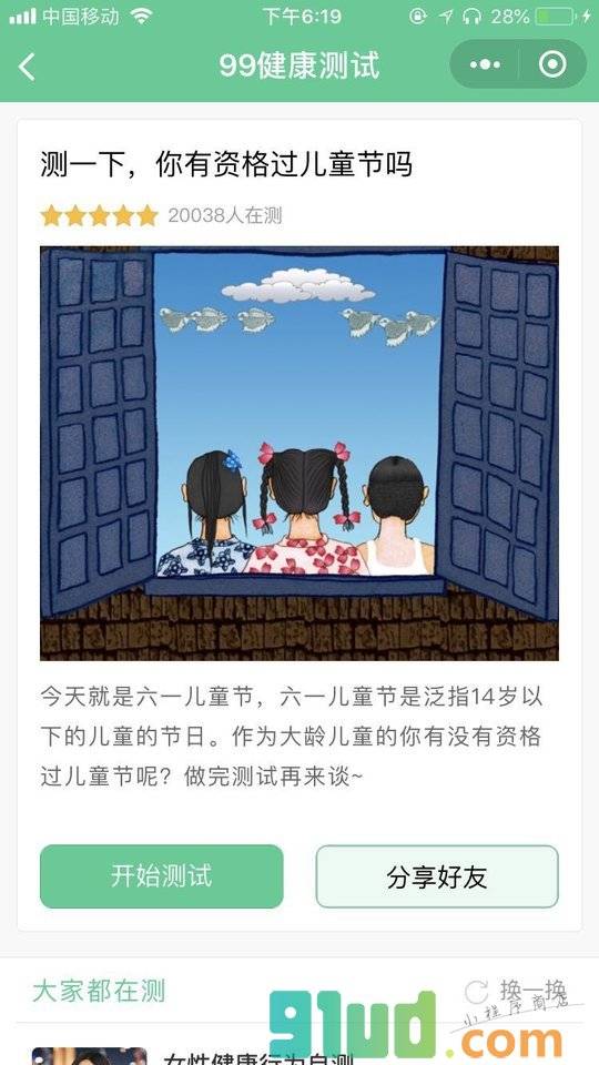 99健康测试小程序截图