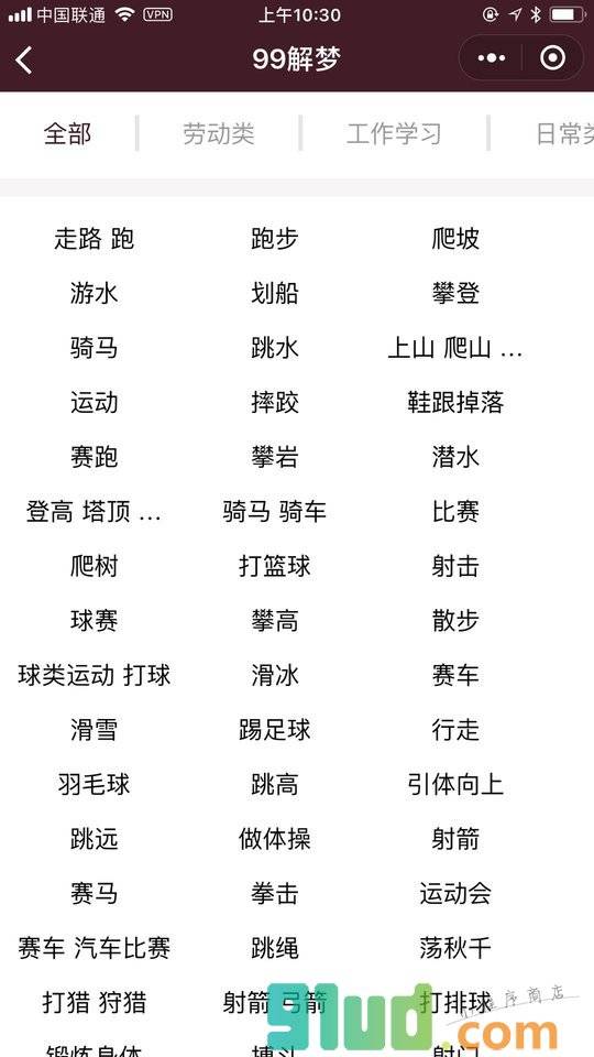 99解梦小程序截图