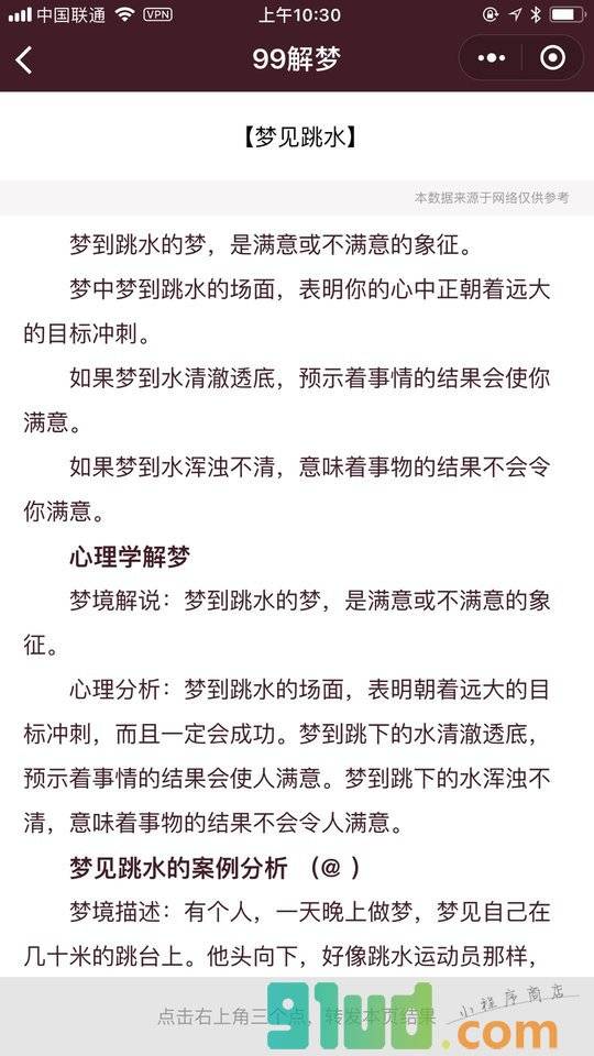 99解梦小程序截图