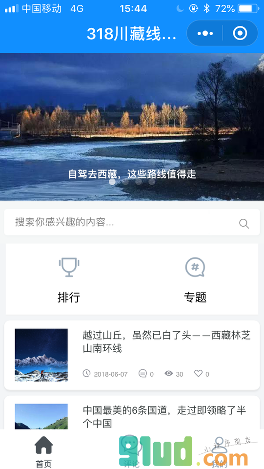 318川藏线旅行攻略大全小程序截图