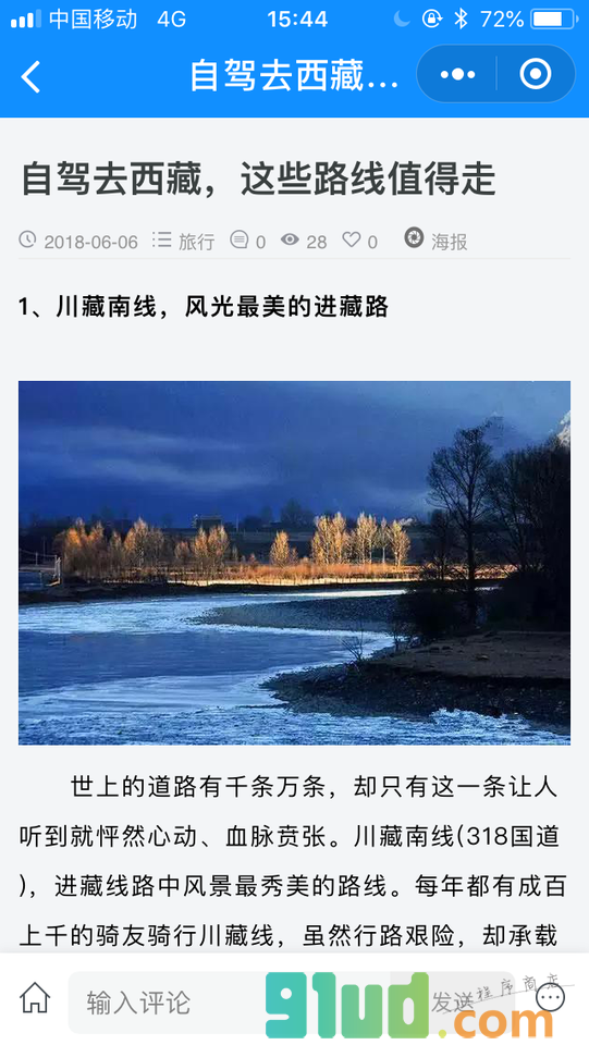 318川藏线旅行攻略大全小程序截图