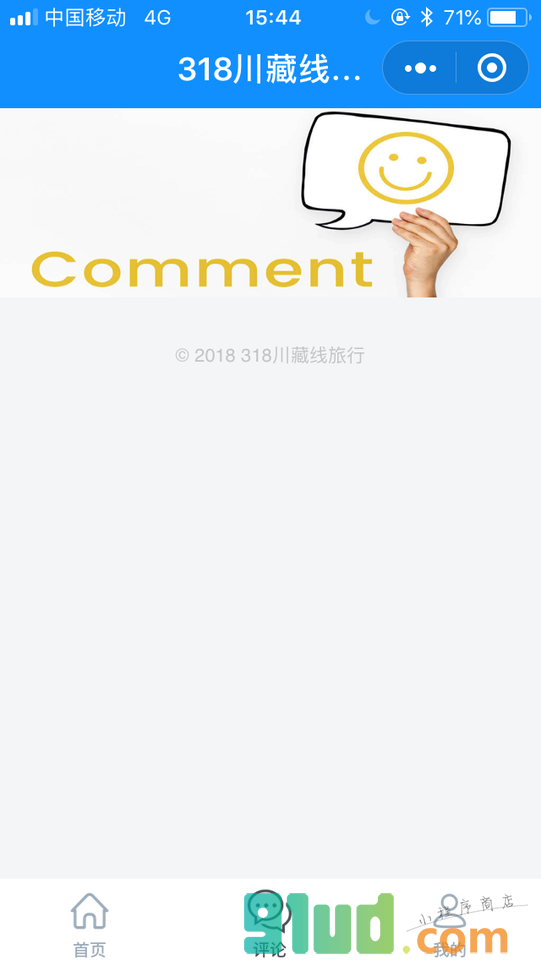 318川藏线旅行攻略大全小程序截图