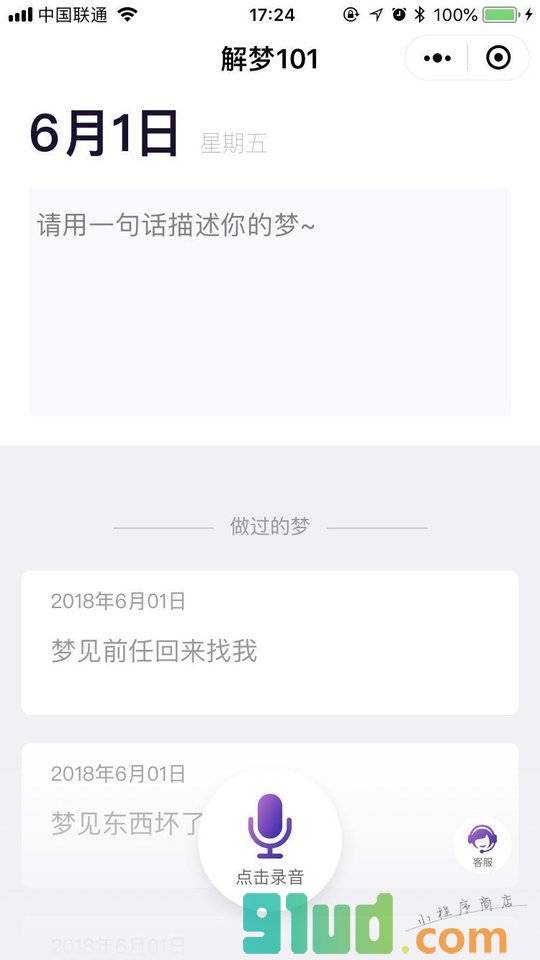 解梦101小程序截图