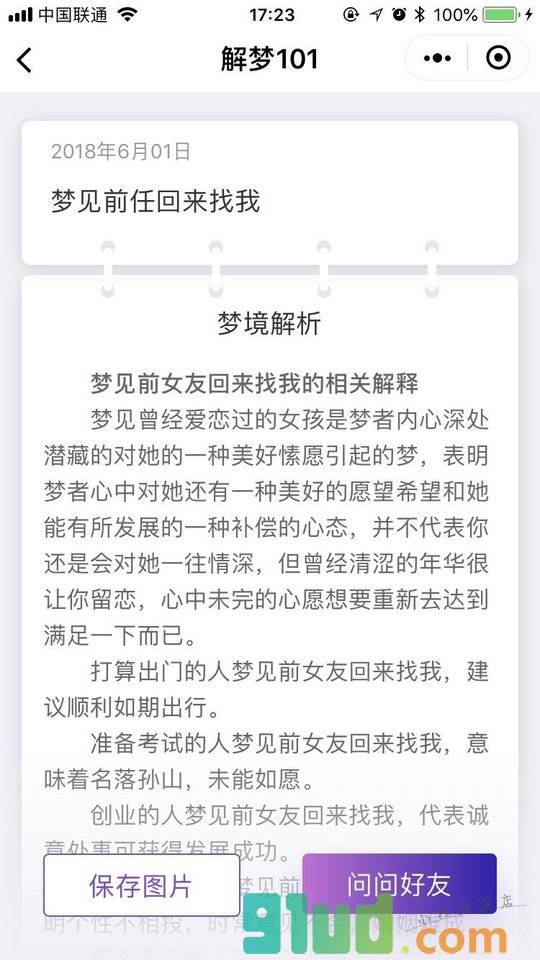 解梦101小程序截图