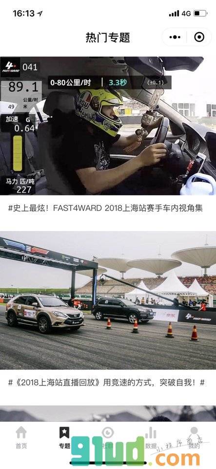 Fast4ward小程序截图