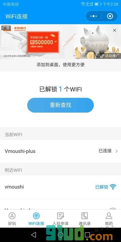 附近wifi一键连接小程序截图
