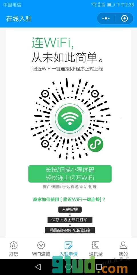 附近wifi一键连接小程序截图