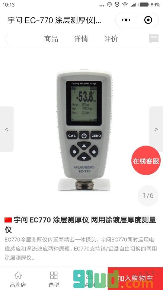 测厚仪商城小程序截图