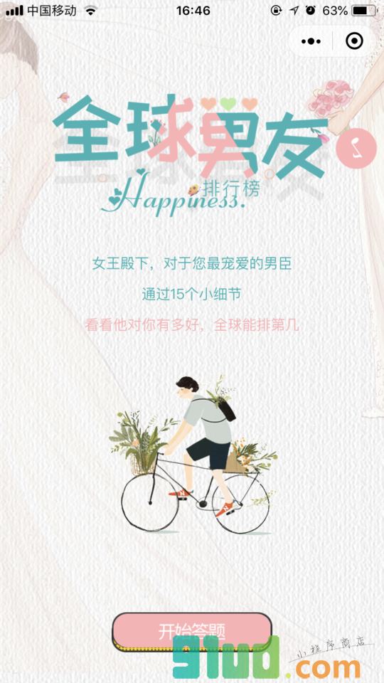 全球男友排行榜小程序截图