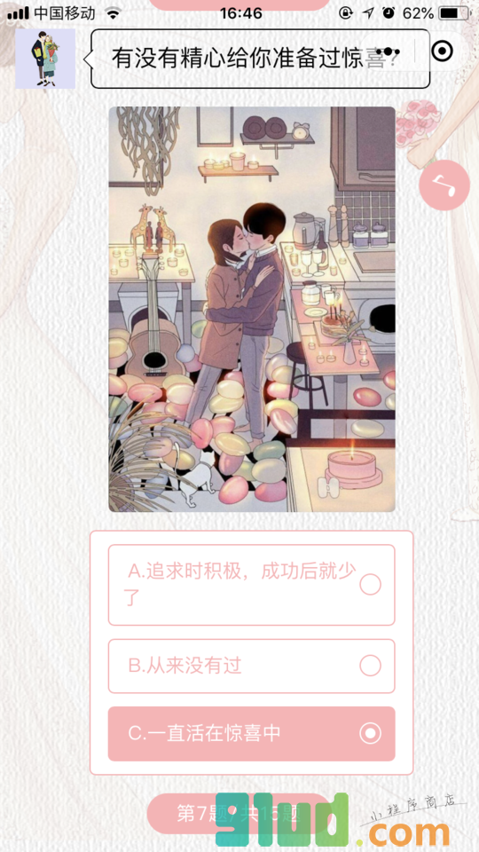 全球男友排行榜小程序截图