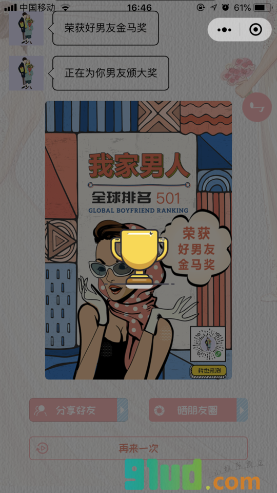 全球男友排行榜小程序截图