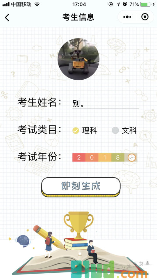 高考时光机小程序截图