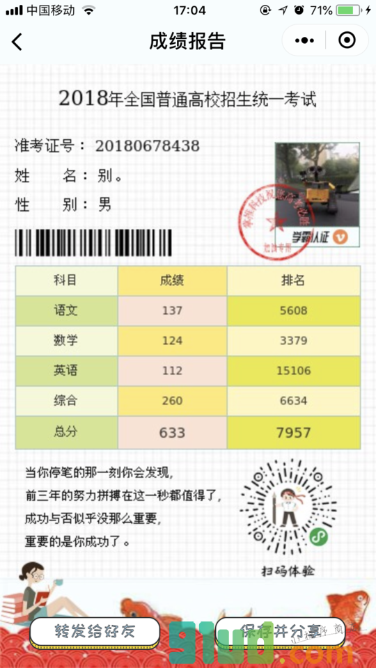 高考时光机小程序截图