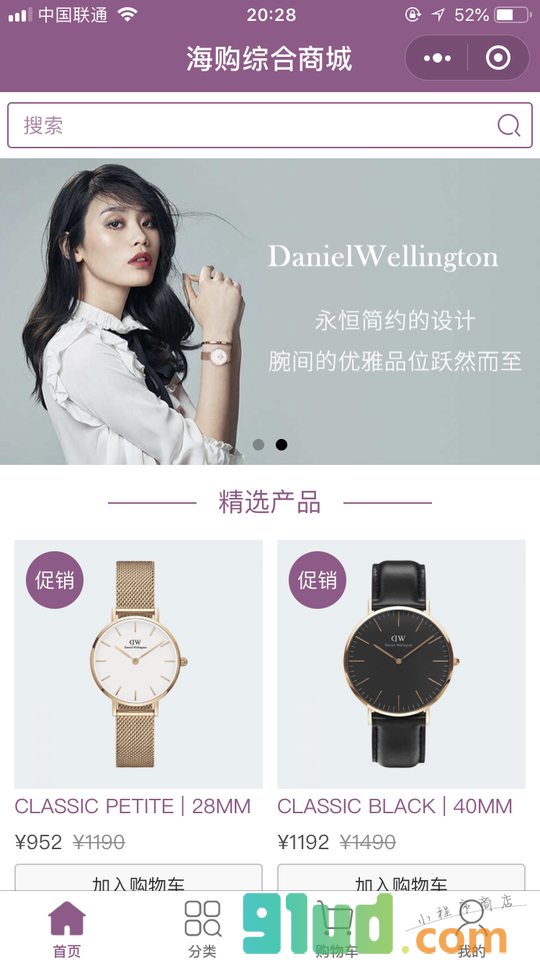 海购综合商城小程序截图