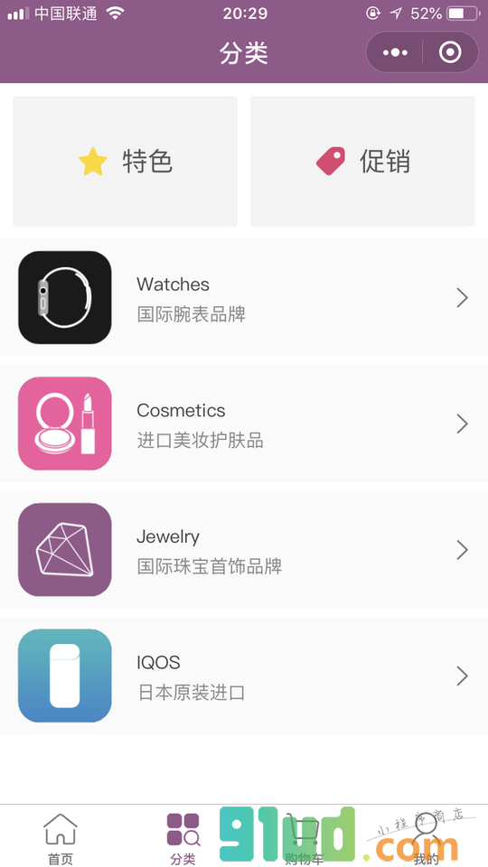 海购综合商城小程序截图