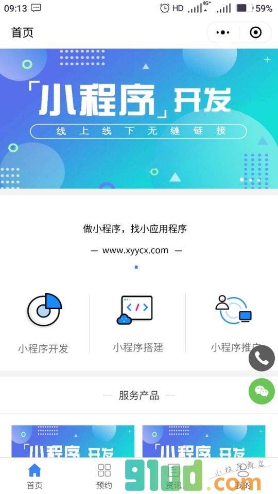荆门小程序截图