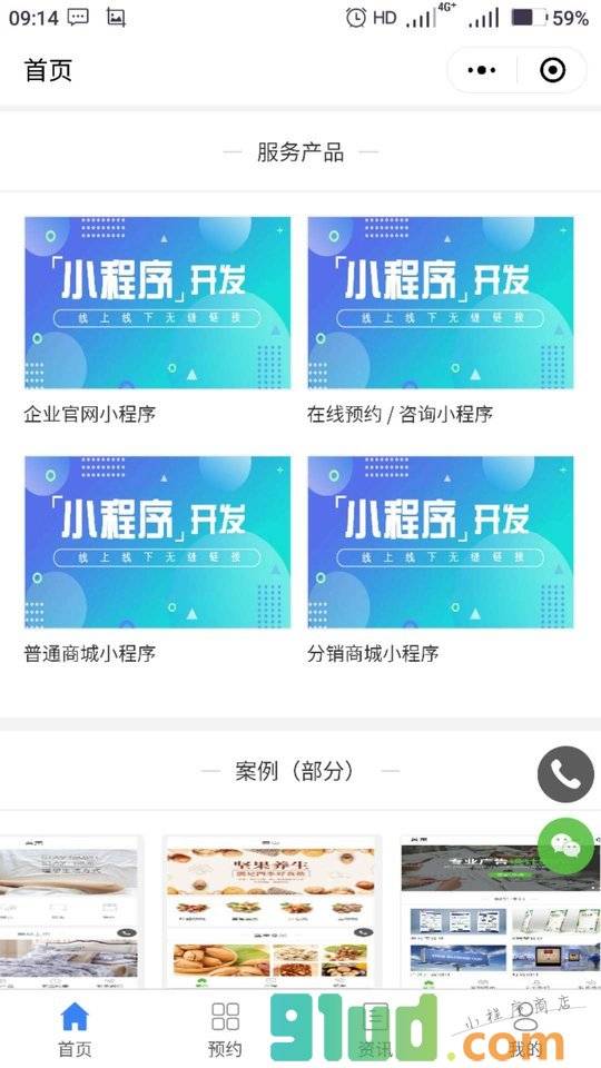 荆门小程序截图