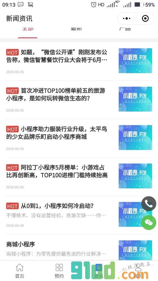 荆门小程序截图