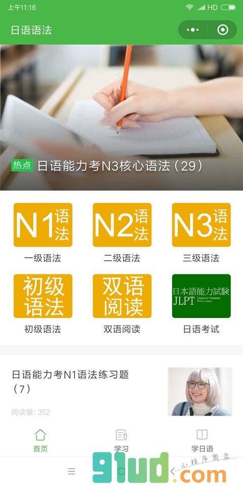 日语语法大全小程序截图