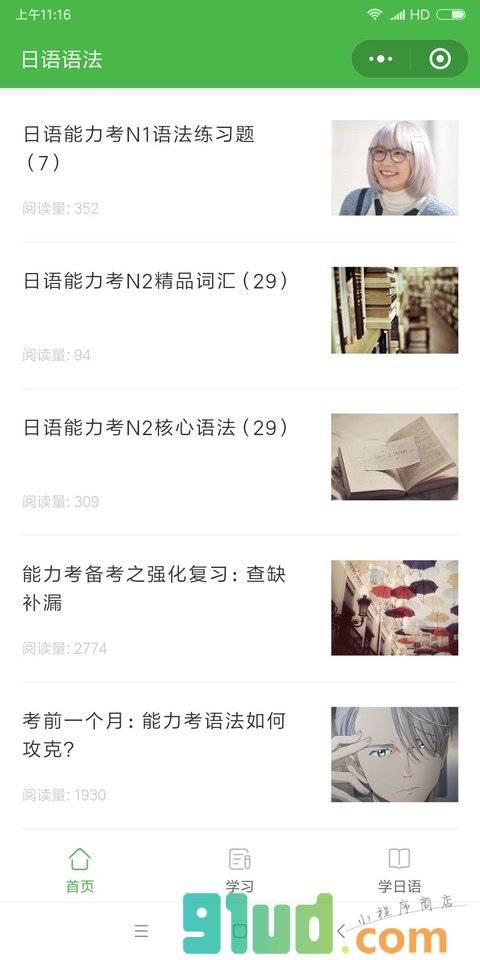 日语语法大全小程序截图
