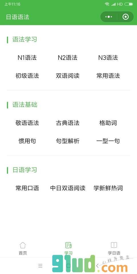 日语语法大全小程序截图