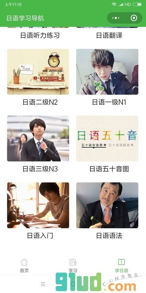 日语语法大全小程序截图