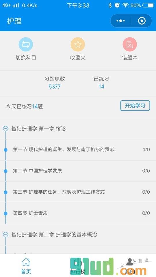初级护师考试题库小程序截图