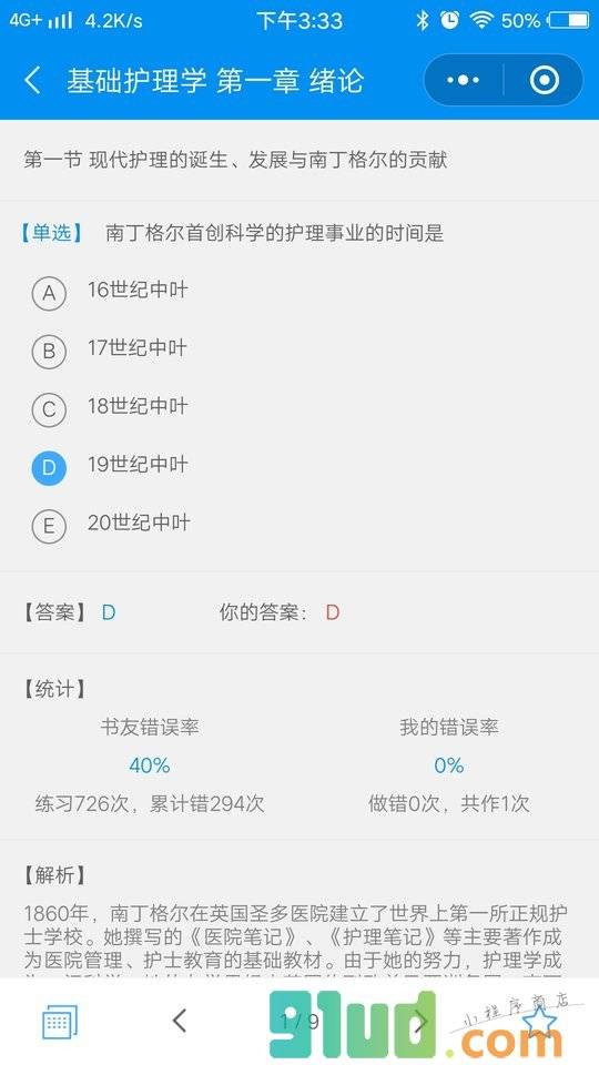 初级护师考试题库小程序截图
