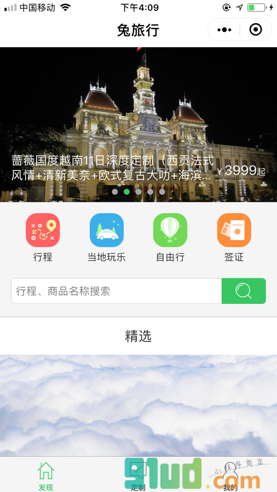 兔旅游小程序截图