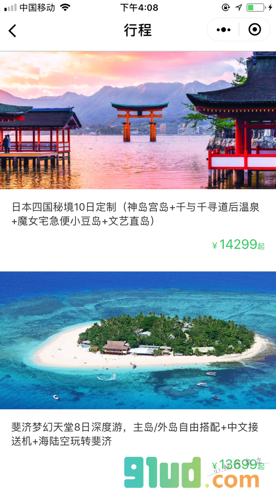 兔旅游小程序截图