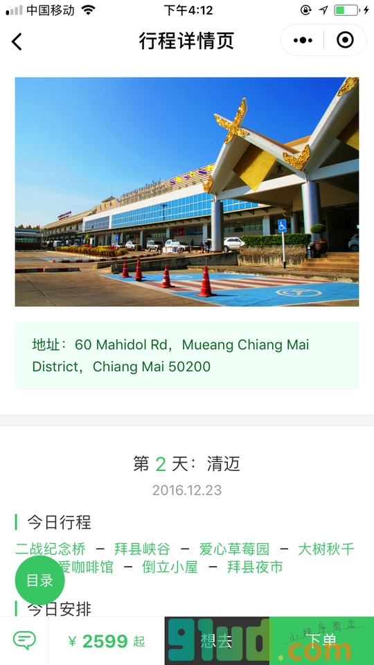 兔旅游小程序截图