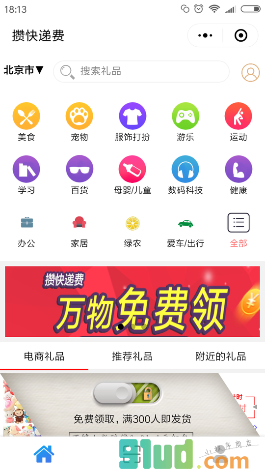 攒快递费小程序截图